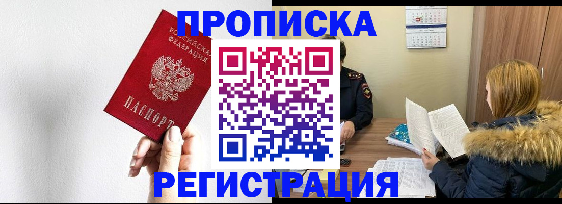временная регистрация 2025 в Амурске