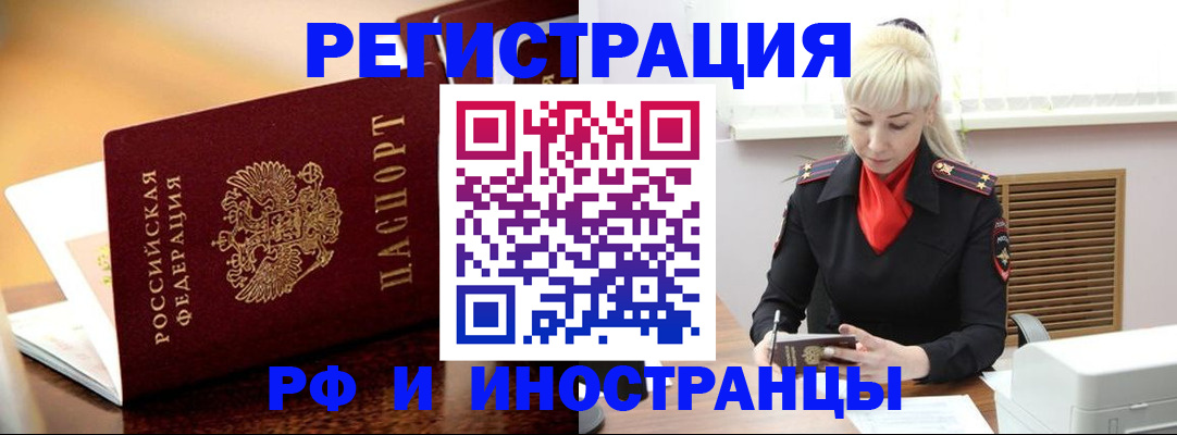 временная регистрация для всех в Амурске